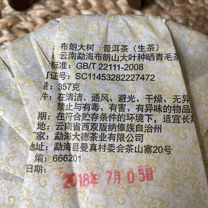 Puer shu (cooked) tea Menghai Xian 2018 357g